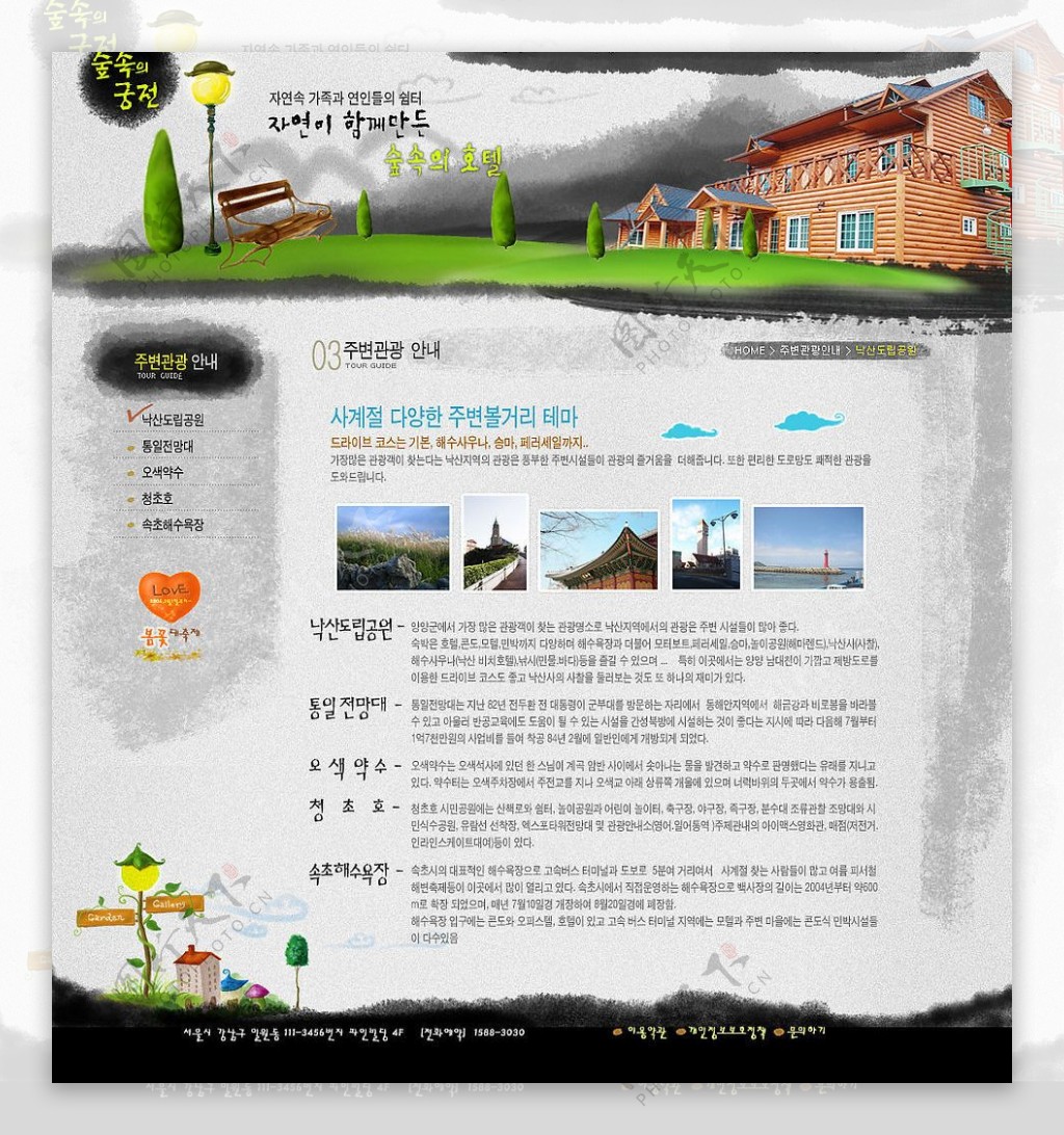 韩国房产网站内页图片
