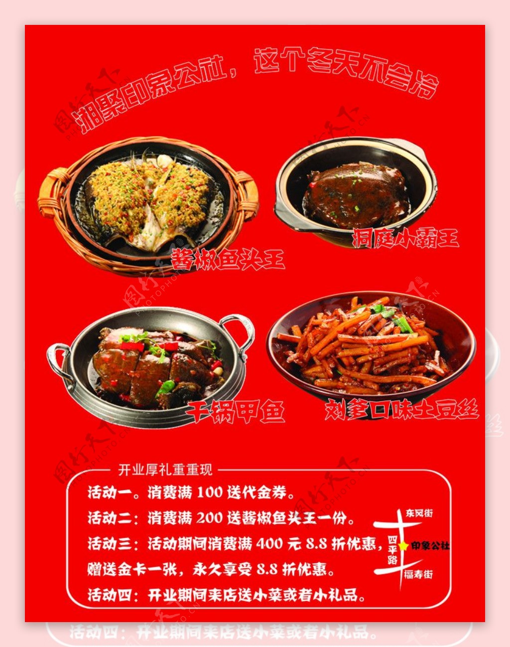 红色主题餐厅宣传页图片