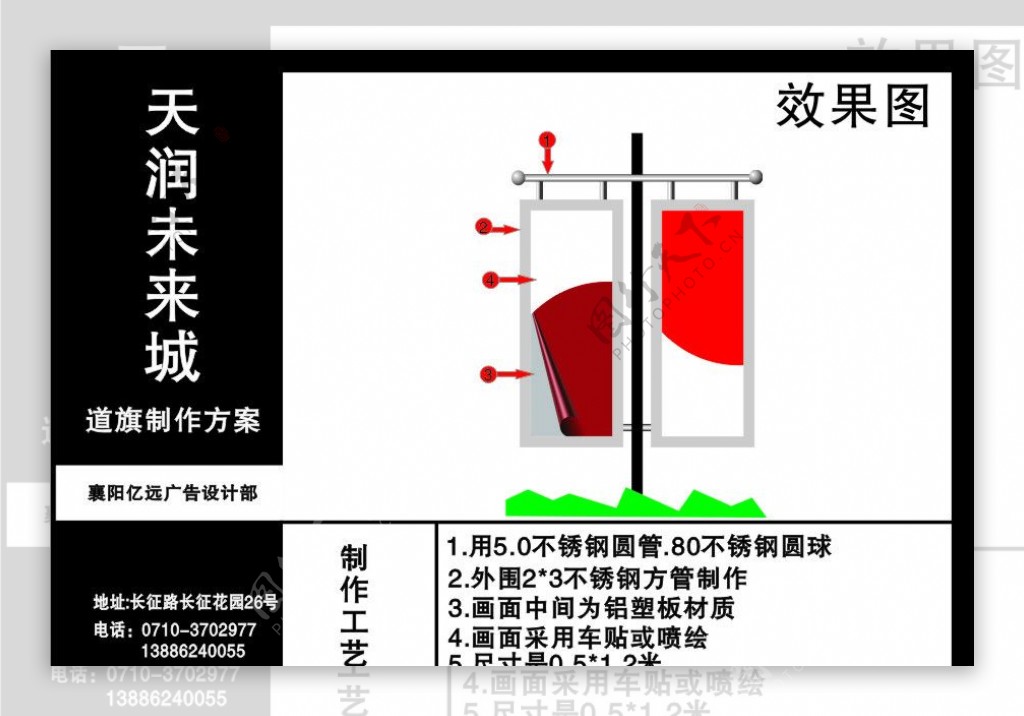 道旗的制作方案图片