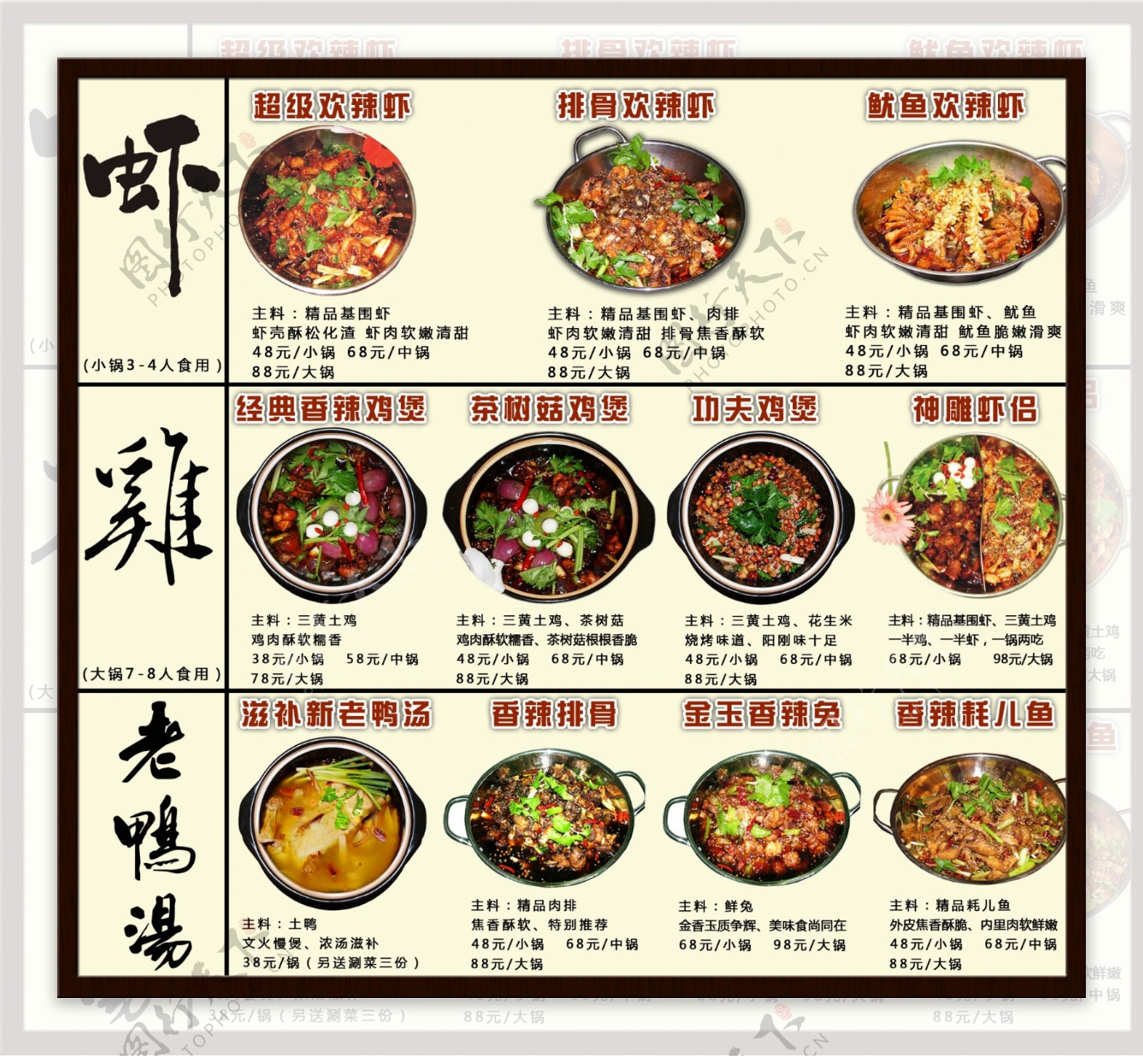 虾鸡鸭菜谱图片