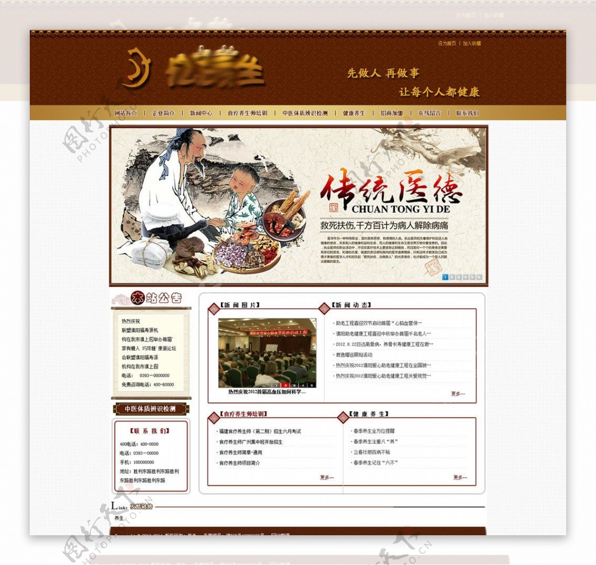中医网站设计图片