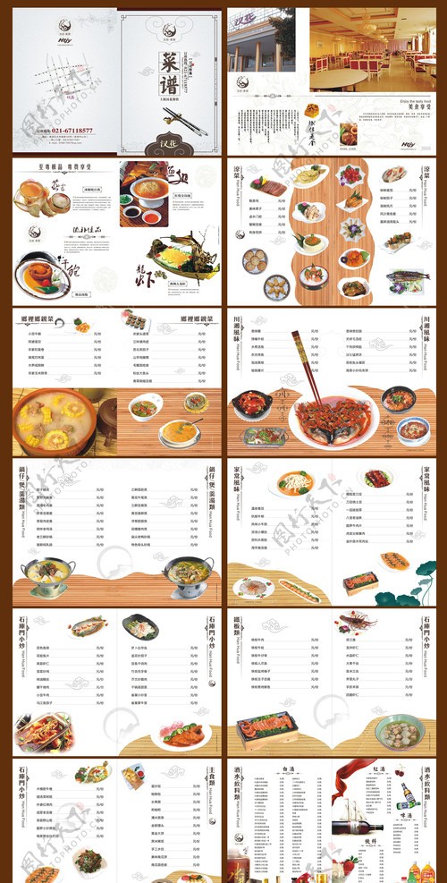 上海汉花餐饮菜谱图片