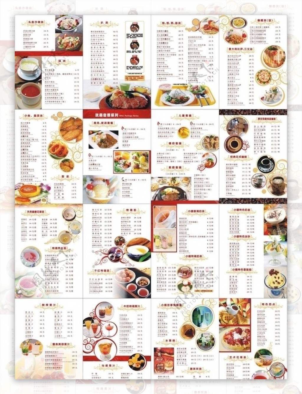 2010西餐厅菜谱图片