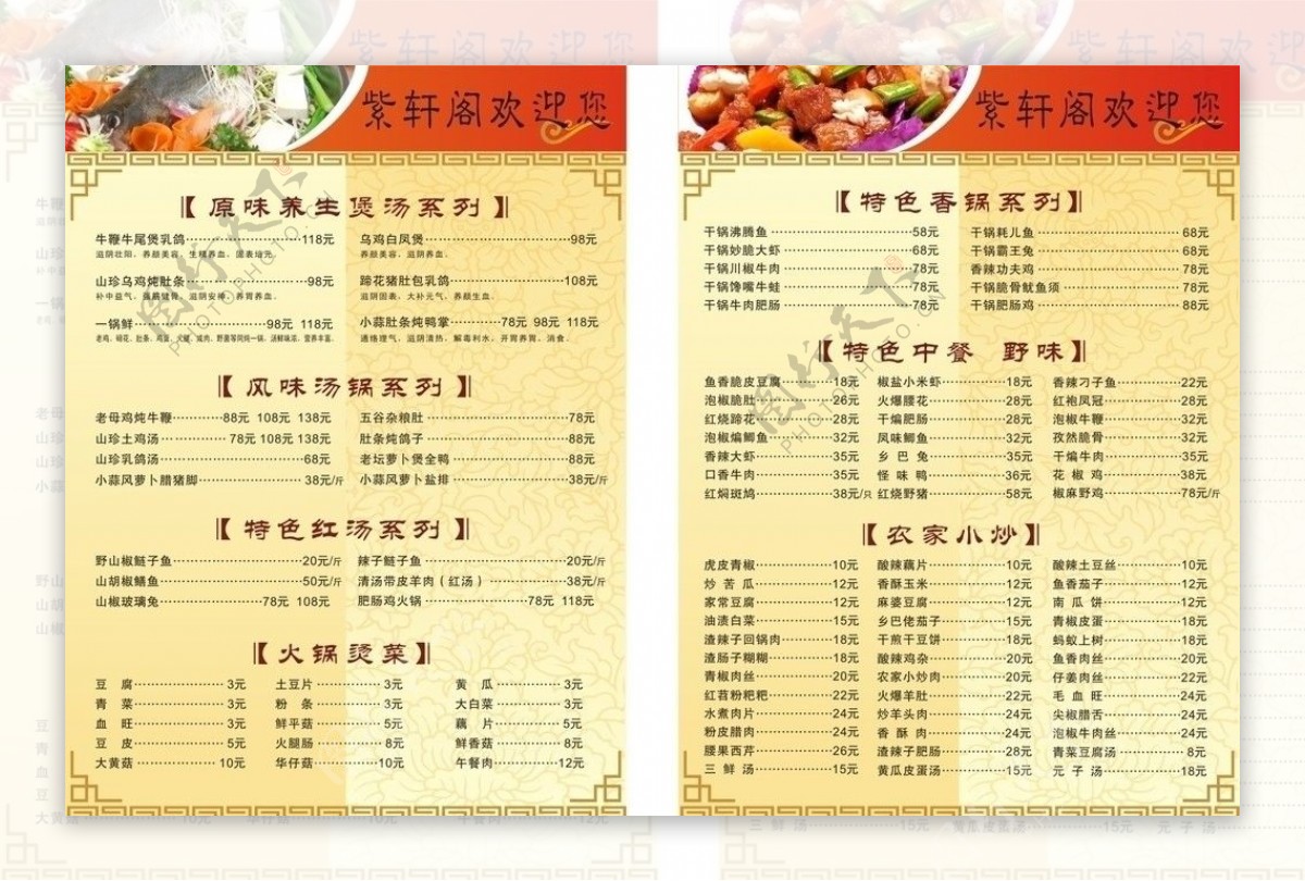 瑞兆饺香阁菜谱10食品餐饮菜单菜谱分层PSD图片素材-编号26018512-图行天下