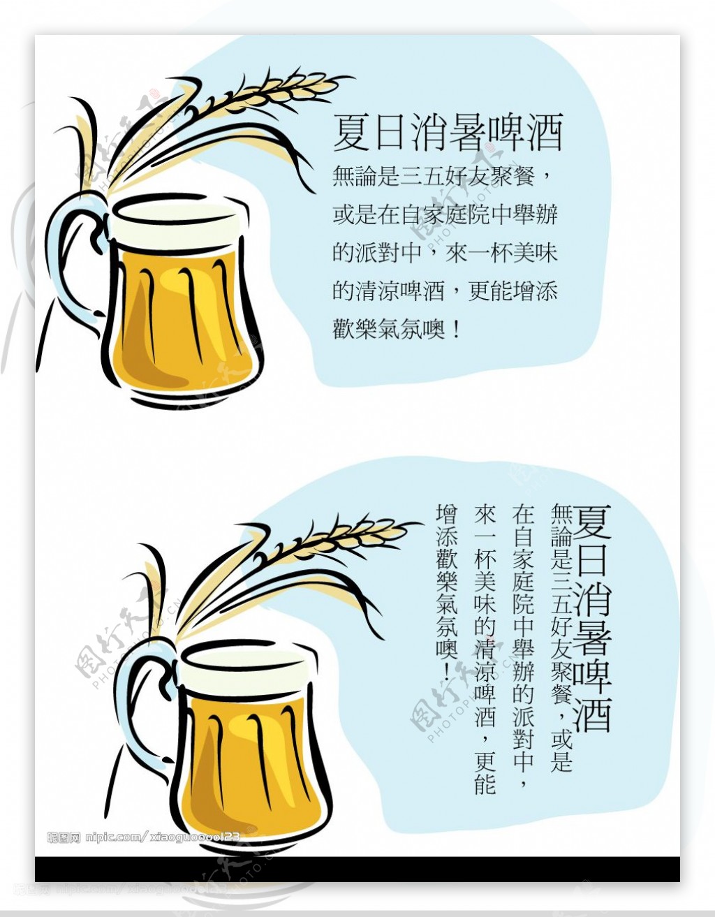 麦子啤酒矢量图片