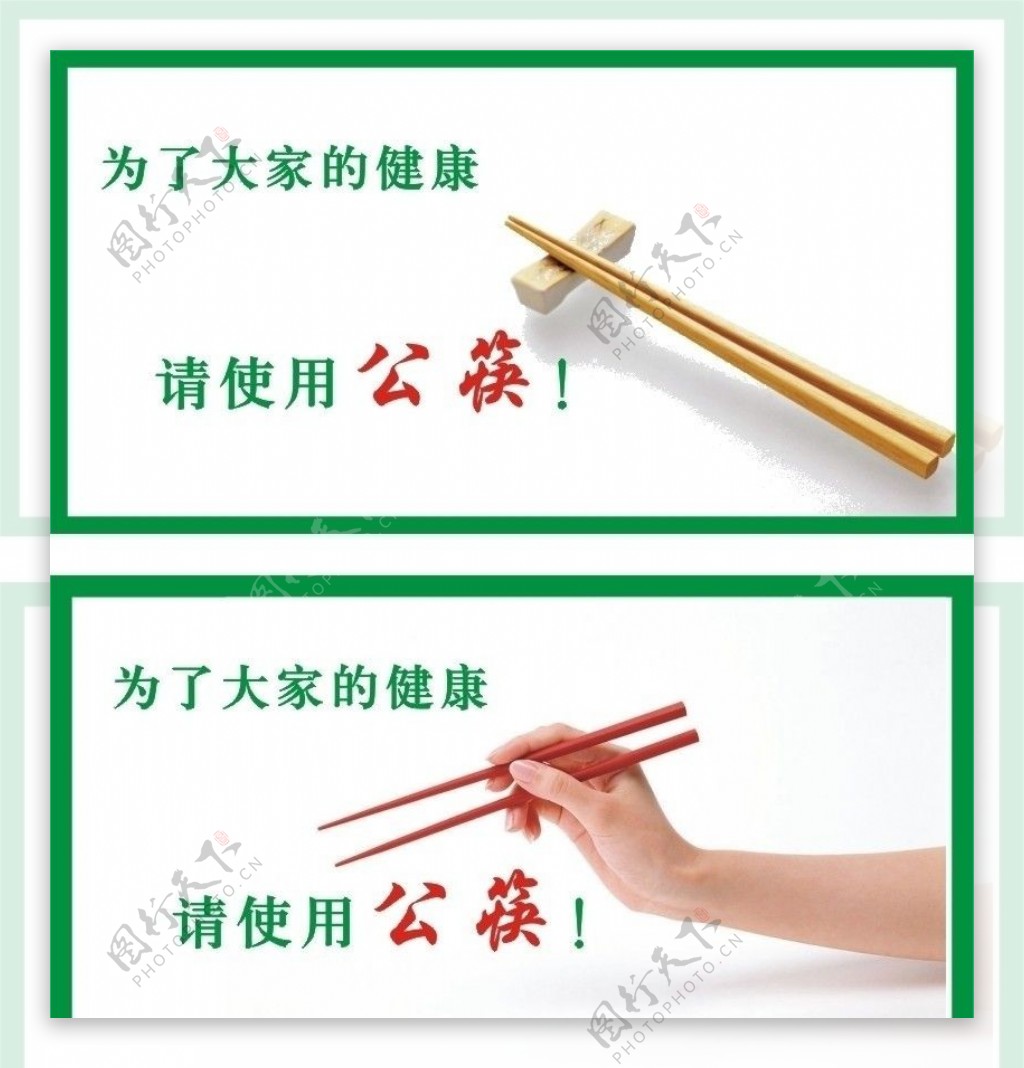 请使用公筷图片