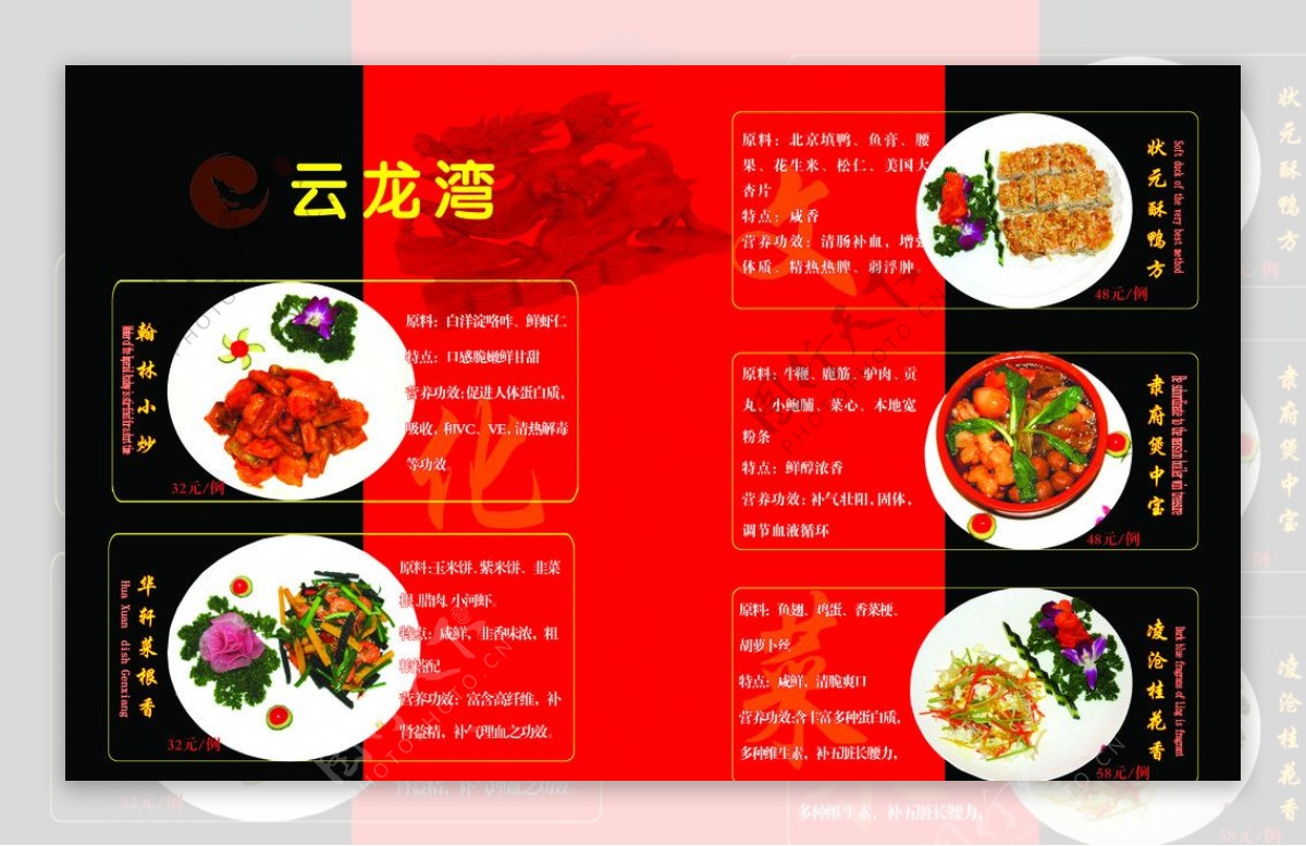 云龙湾商务会馆文化菜菜单图片