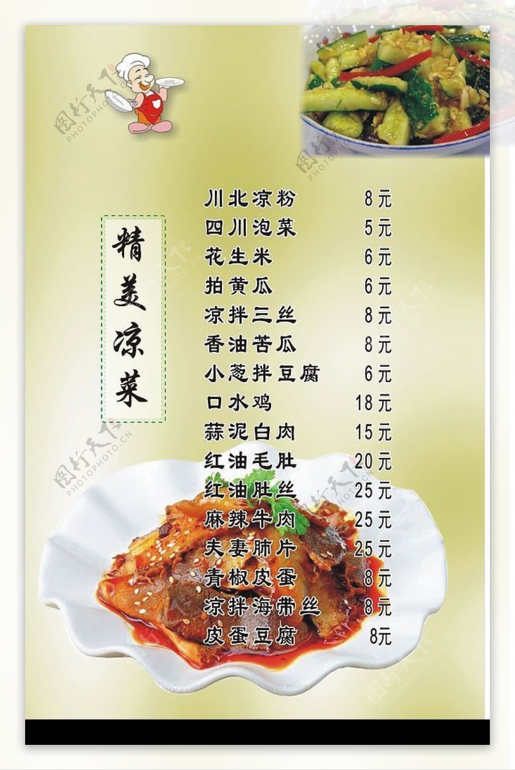 美食凉菜斌哥,美食凉菜,凉菜菜_大山谷图库