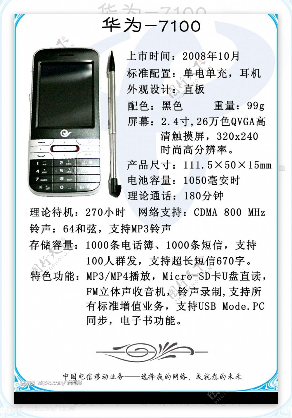 电信CDMA手机手册华为7100图片