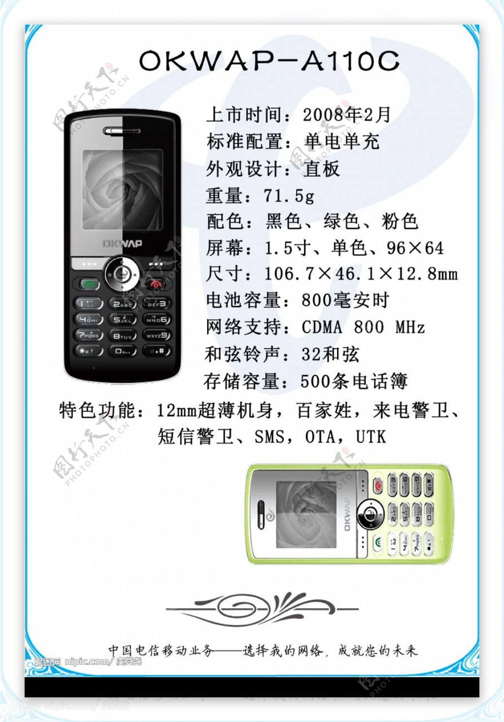 电信CDMA手机手册OWA100C图片
