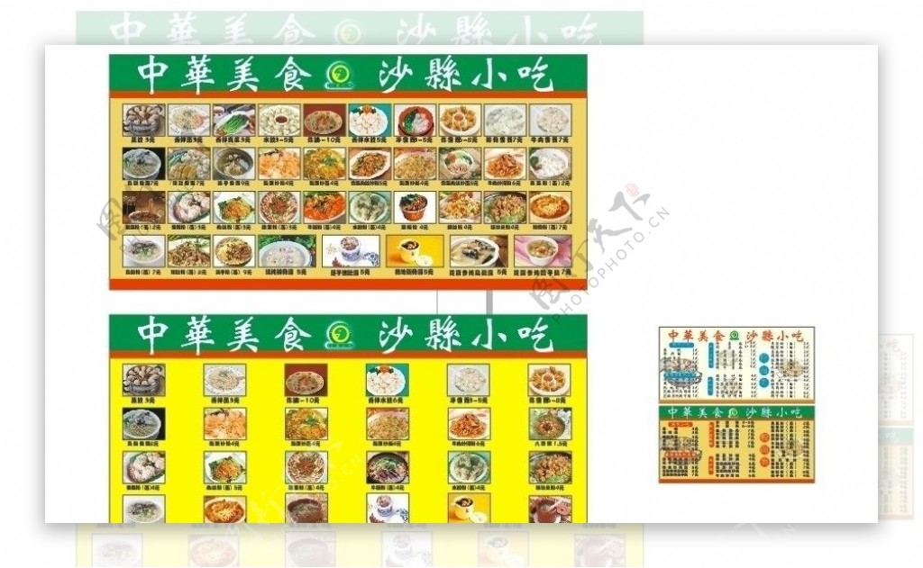 中华美食菜谱图片