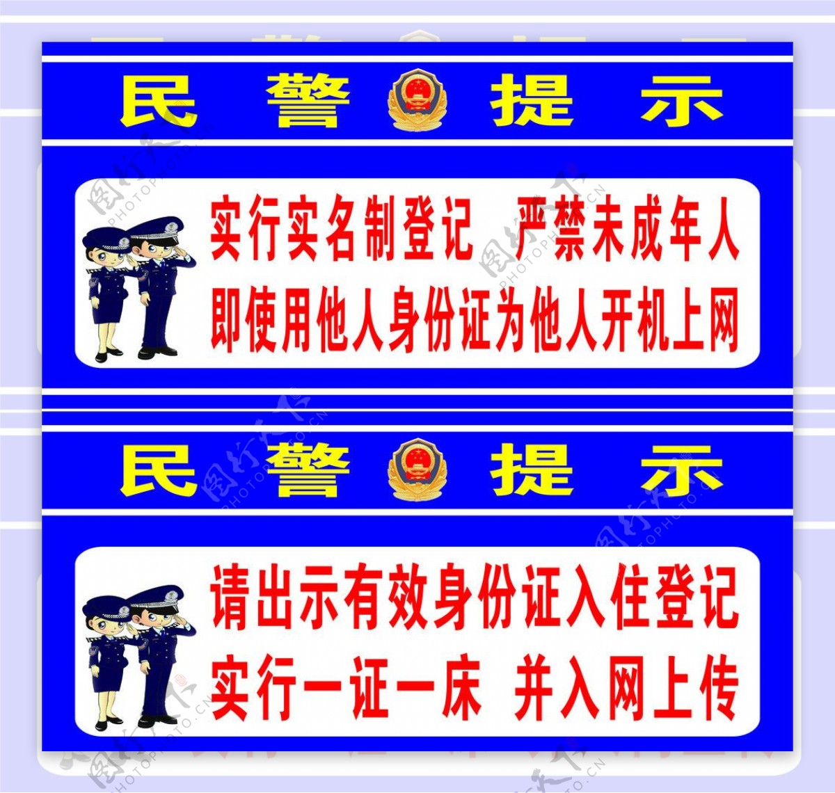 民警提示图片