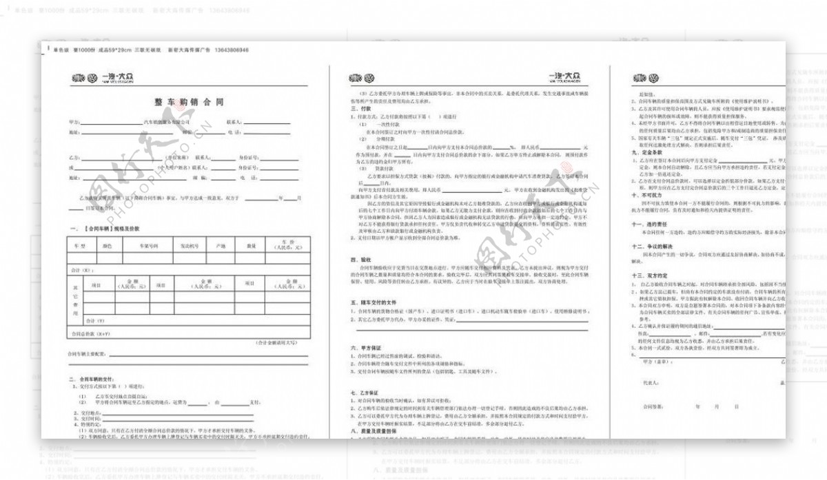 一汽大从汽车销售合同图片