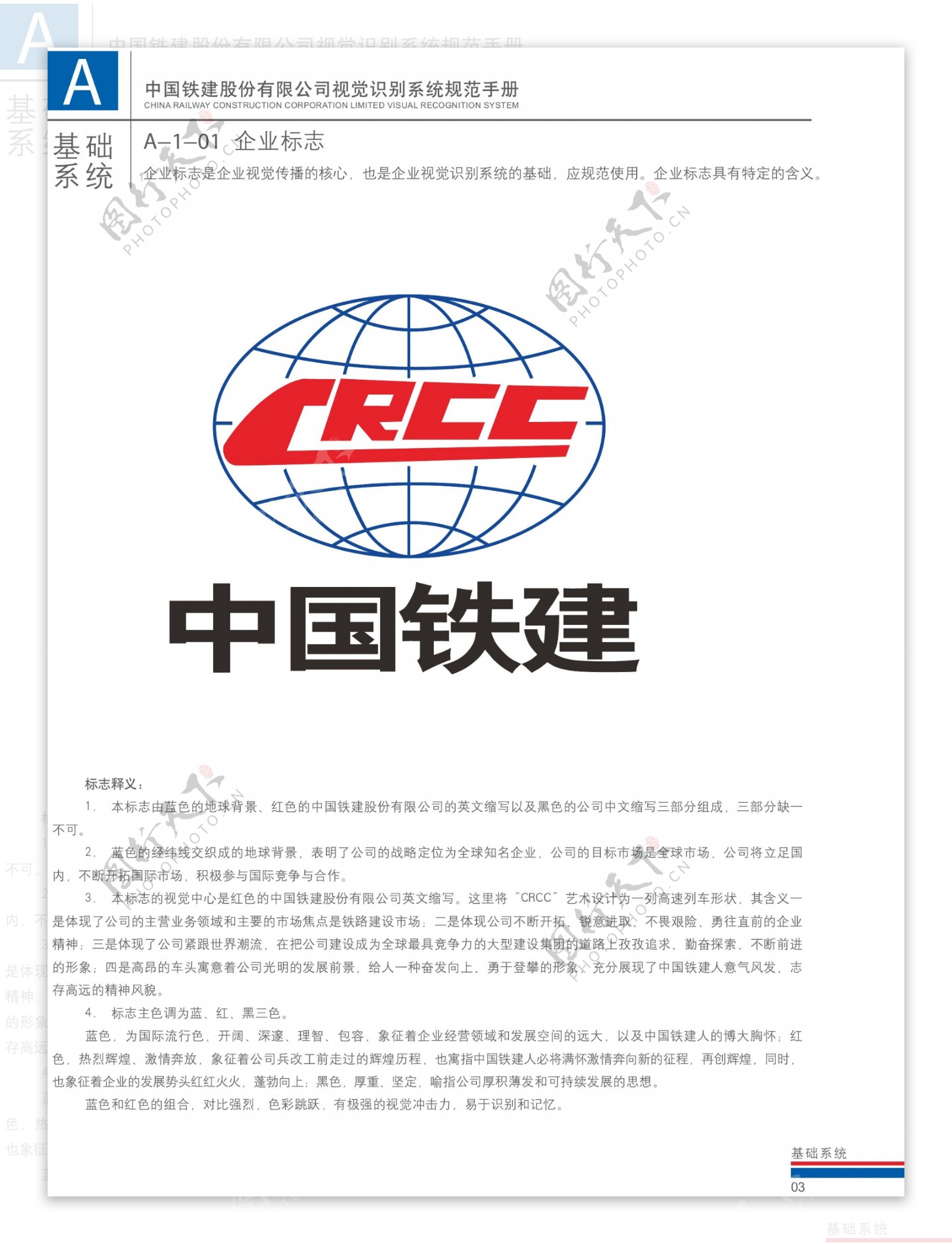 中国铁建官方logo图片