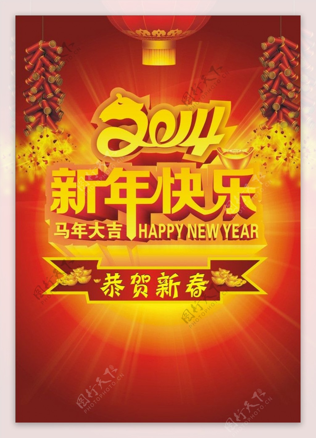 新年快乐图片