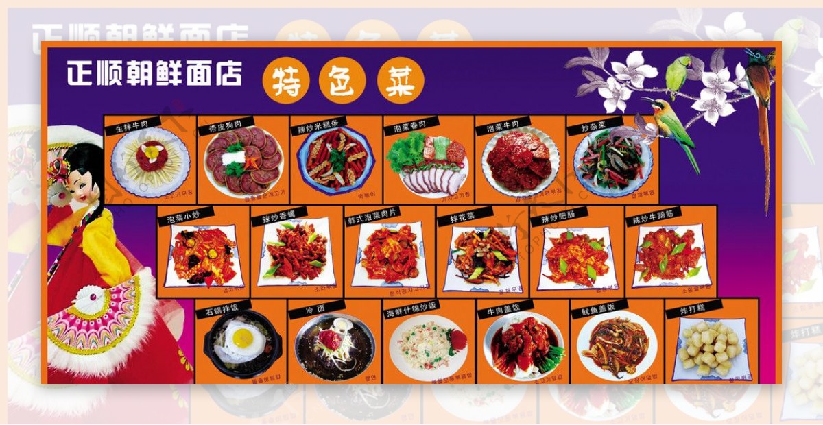 韩餐菜品广告图片