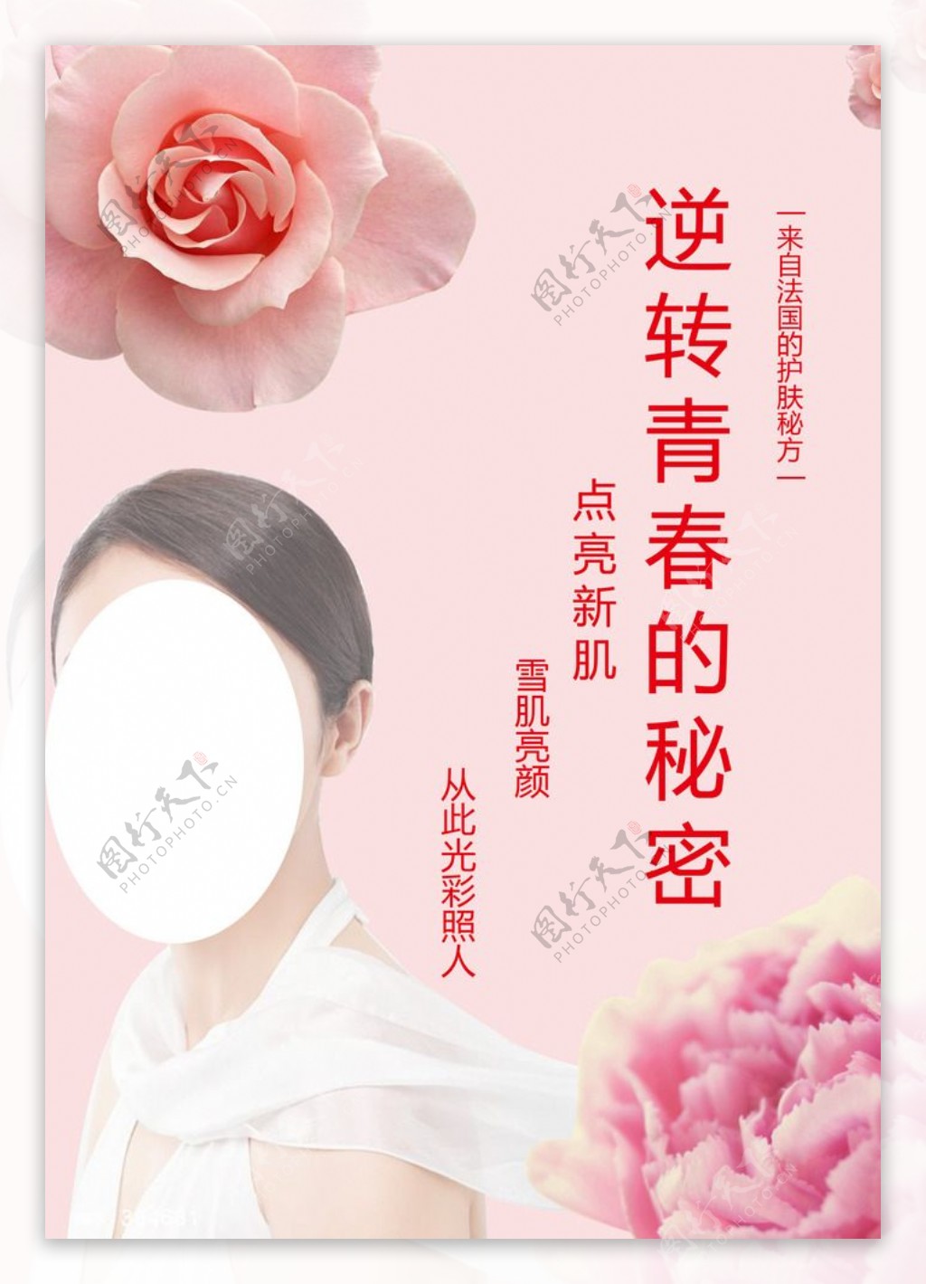 化妆品海报宣传单美容手册图片
