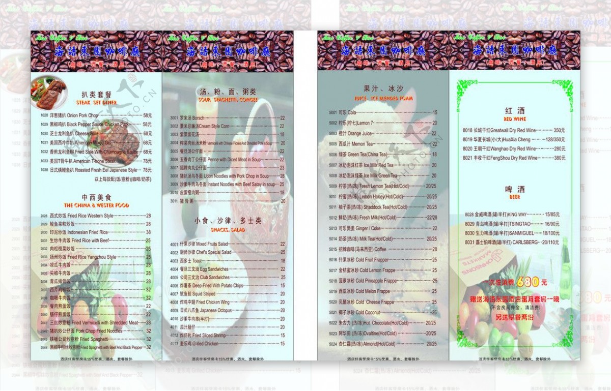 东园咖啡厅菜单图片