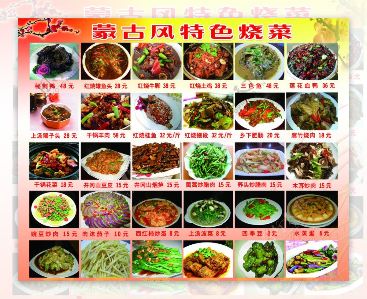 蒙古风特色菜单图片