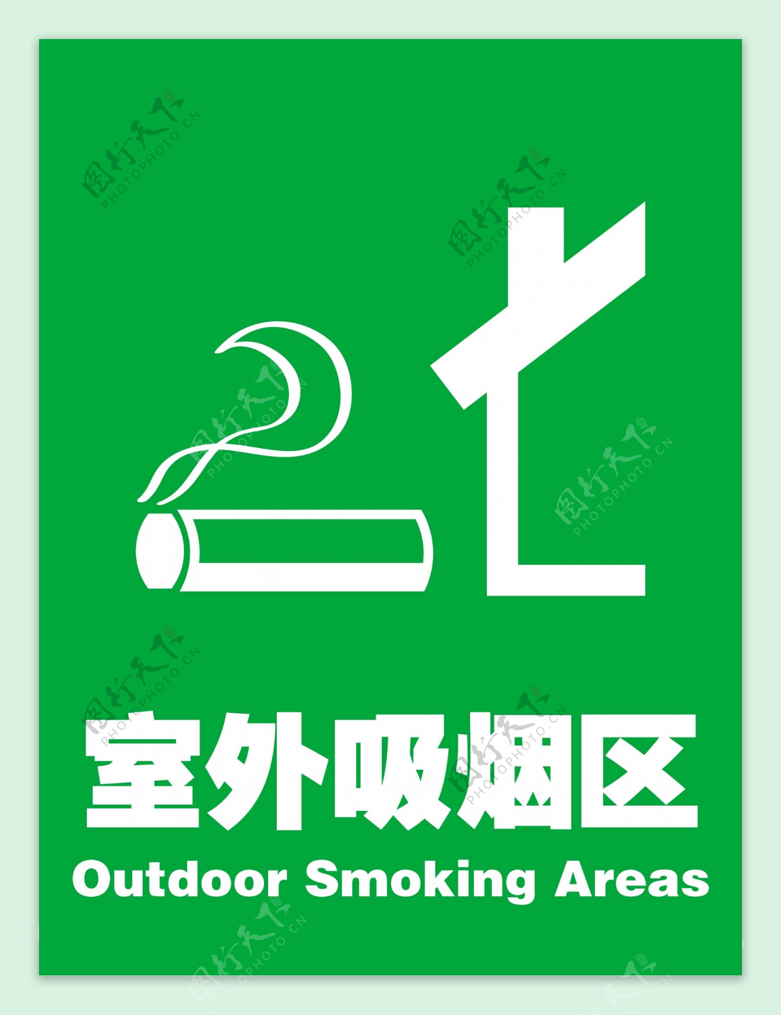 室外吸烟区图片