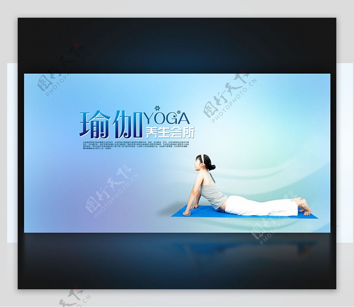 瑜伽养生会所海报设计图片