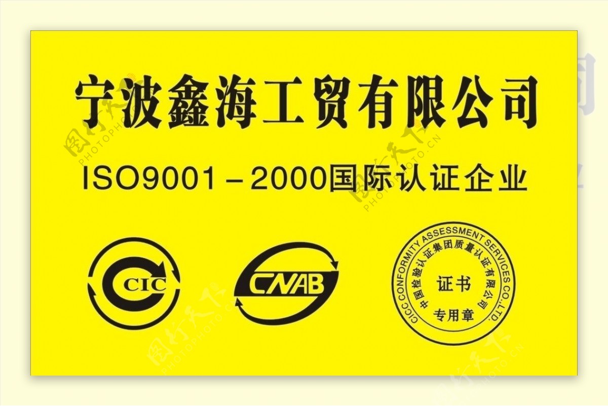 ISO9001认证标志图片