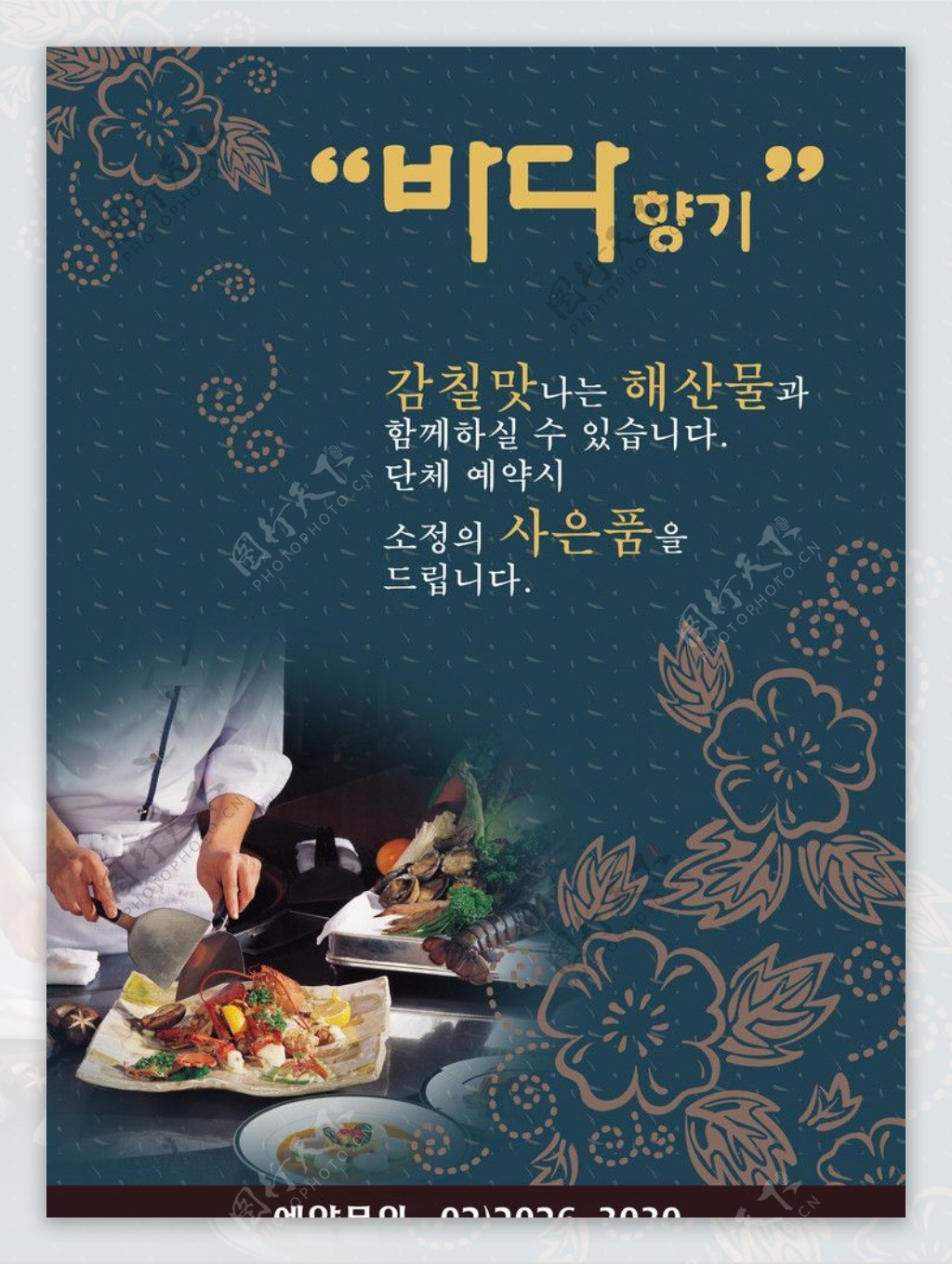 韩国料理海鲜图片
