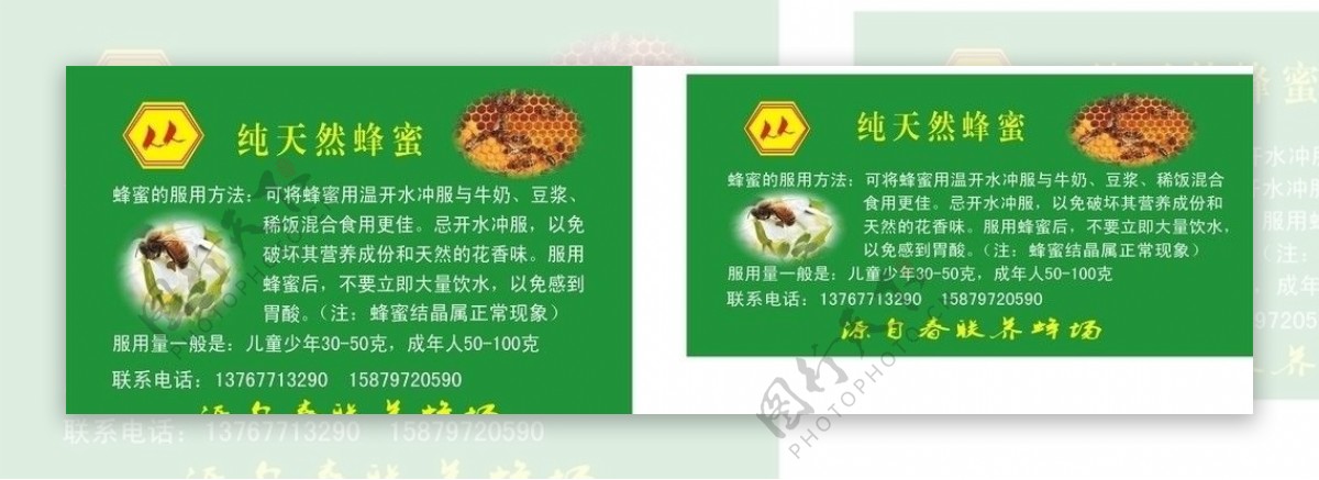 纯天然蜂蜜商标图片