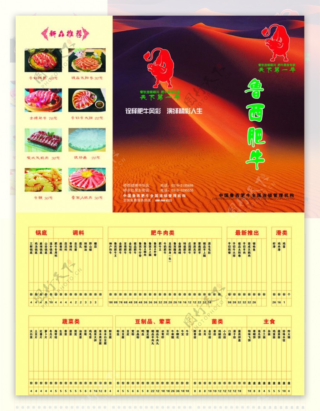 鲁西肥牛图片