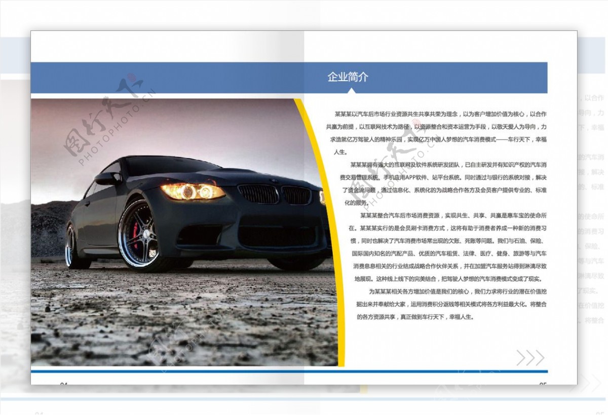 汽车公司宣传手册图片