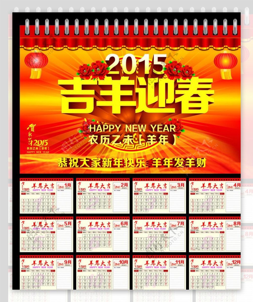 2015羊年台历图片