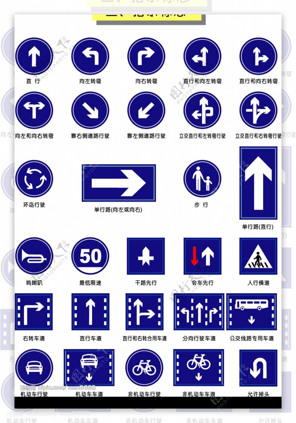 交通指示标志图片