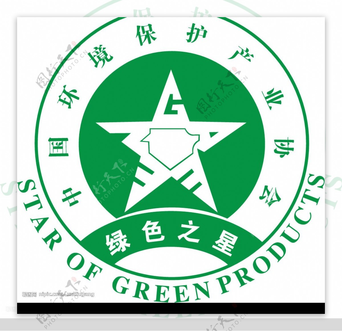 绿色之星中国环境保护产业协会标识图片
