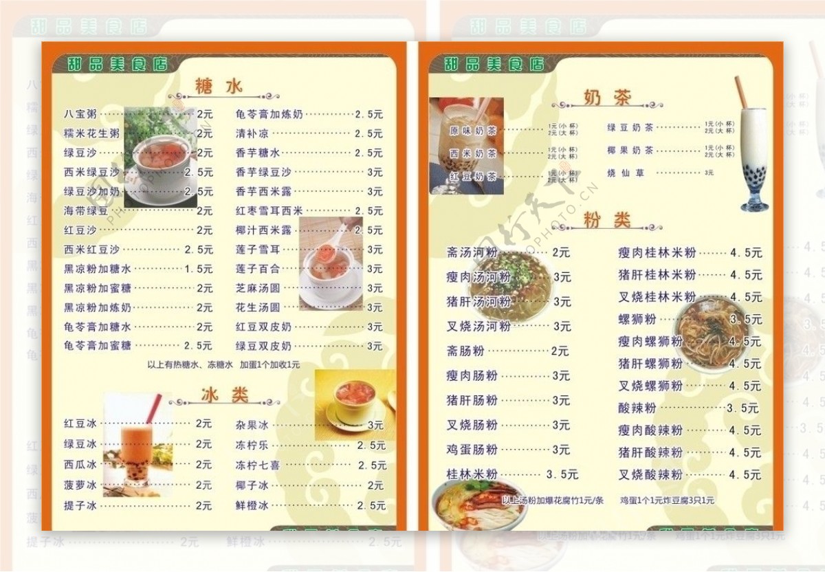 桂林米粉甜品糖水菜单图片