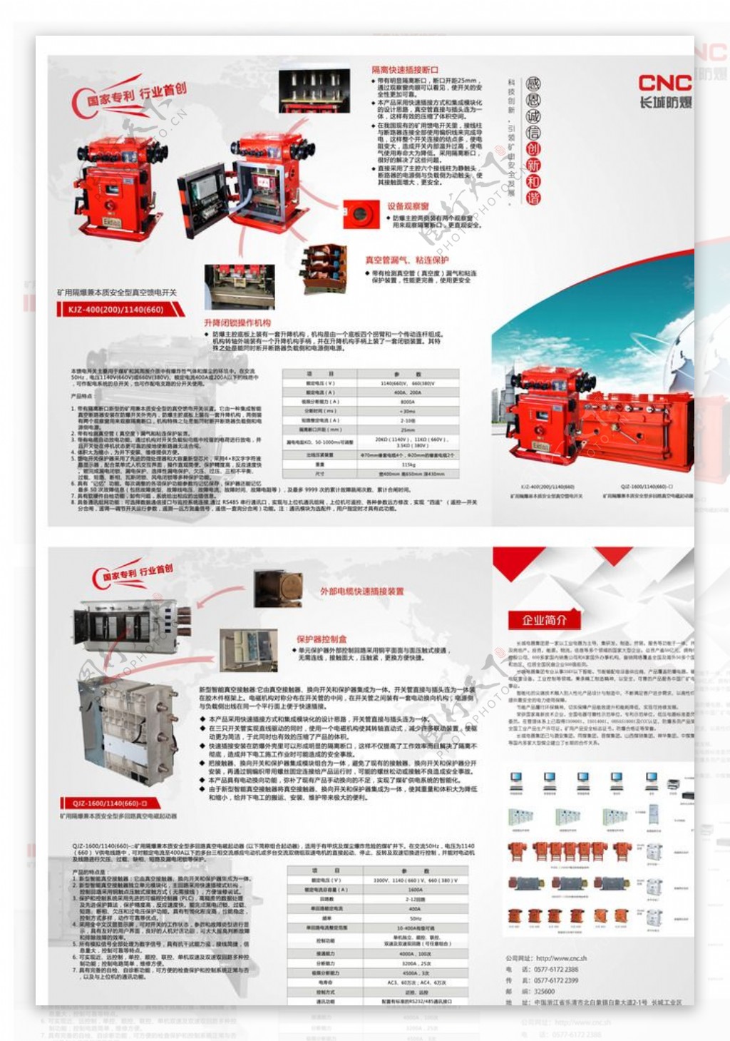 公司企业新品宣传三折页图片