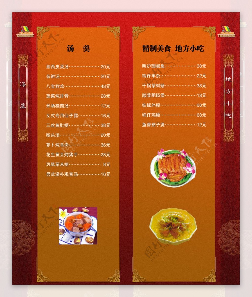 菜谱设计内页P1011图片