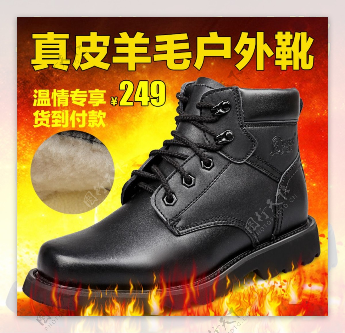 保暖鞋靴广告图图片