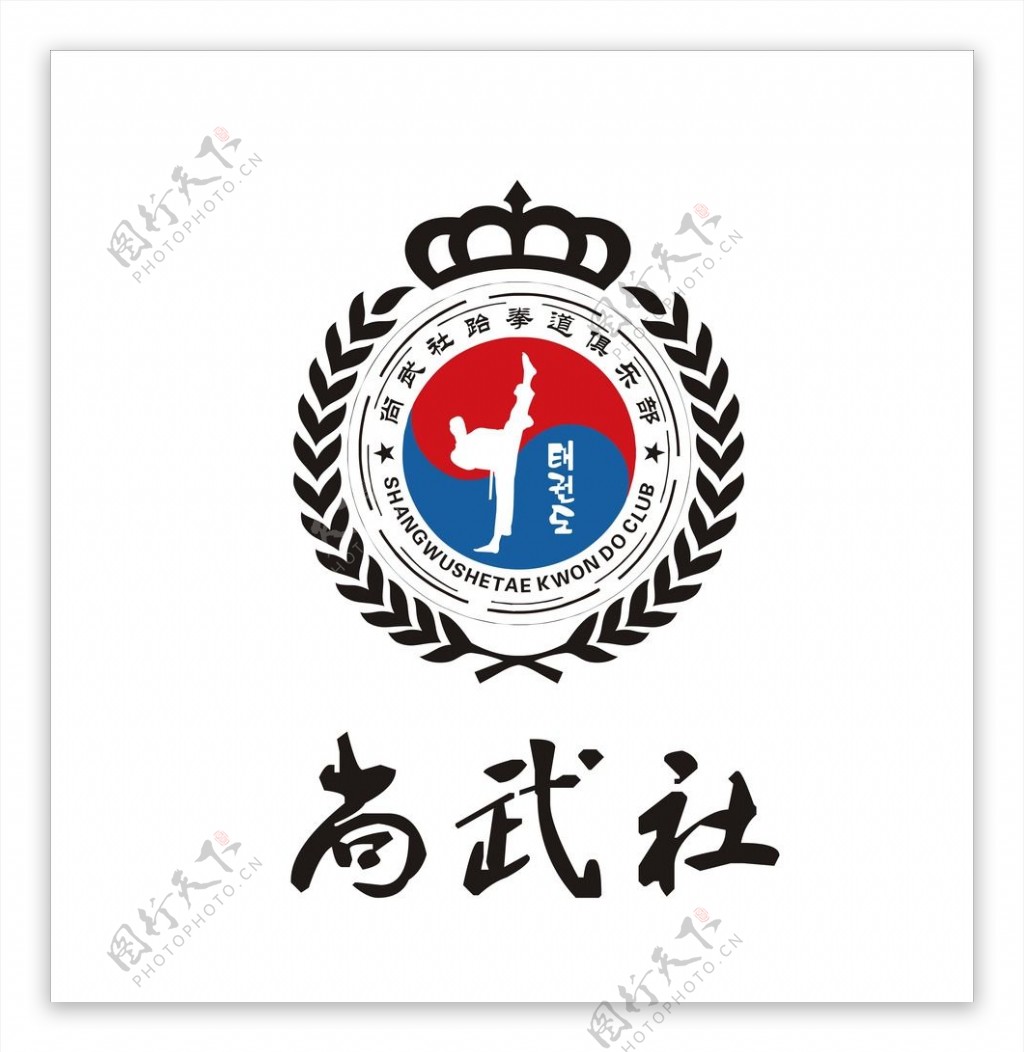 尚武社跆拳道俱乐部LOGO图片