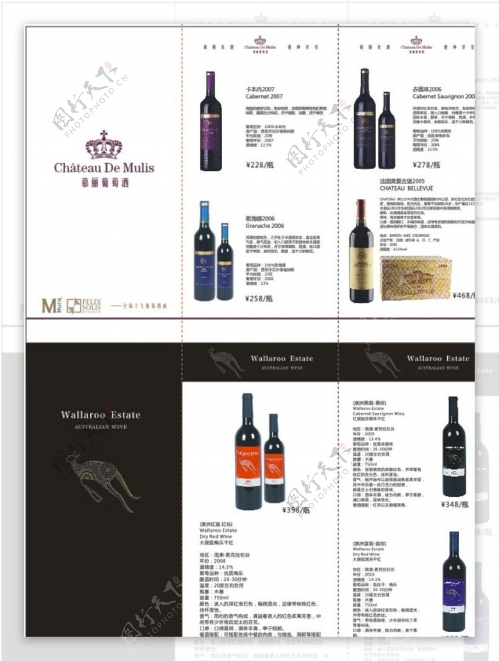 葡萄酒折页图片