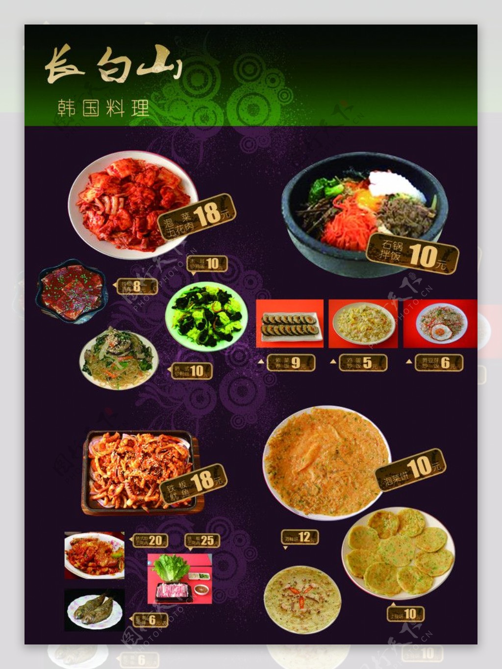 紫色调菜单图片