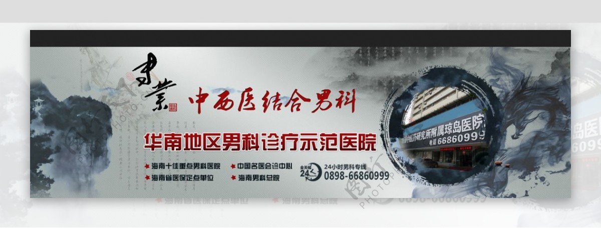 中国风男科banner图片