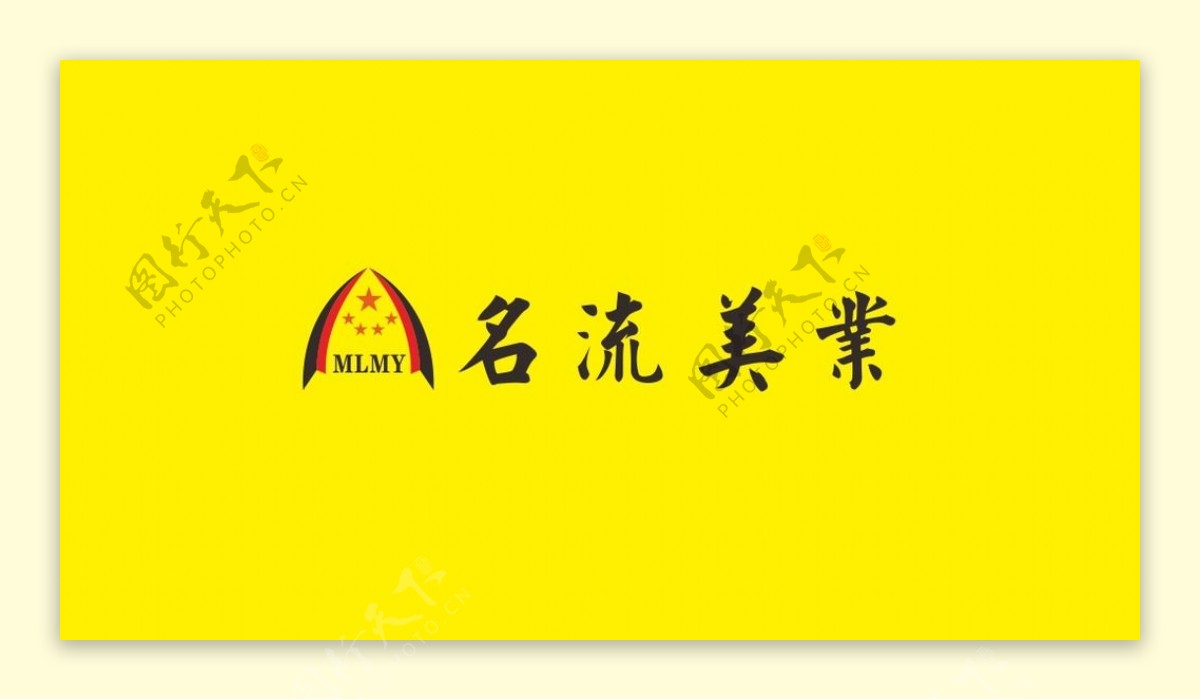 名流美业标志logo美发图片