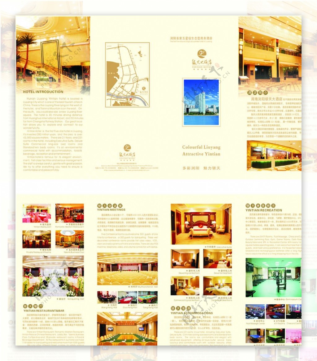 酒店宣传册四折页图片