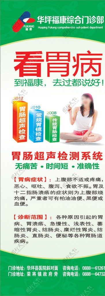 胃病广告图片