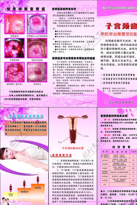 子宫颈癌广告图片