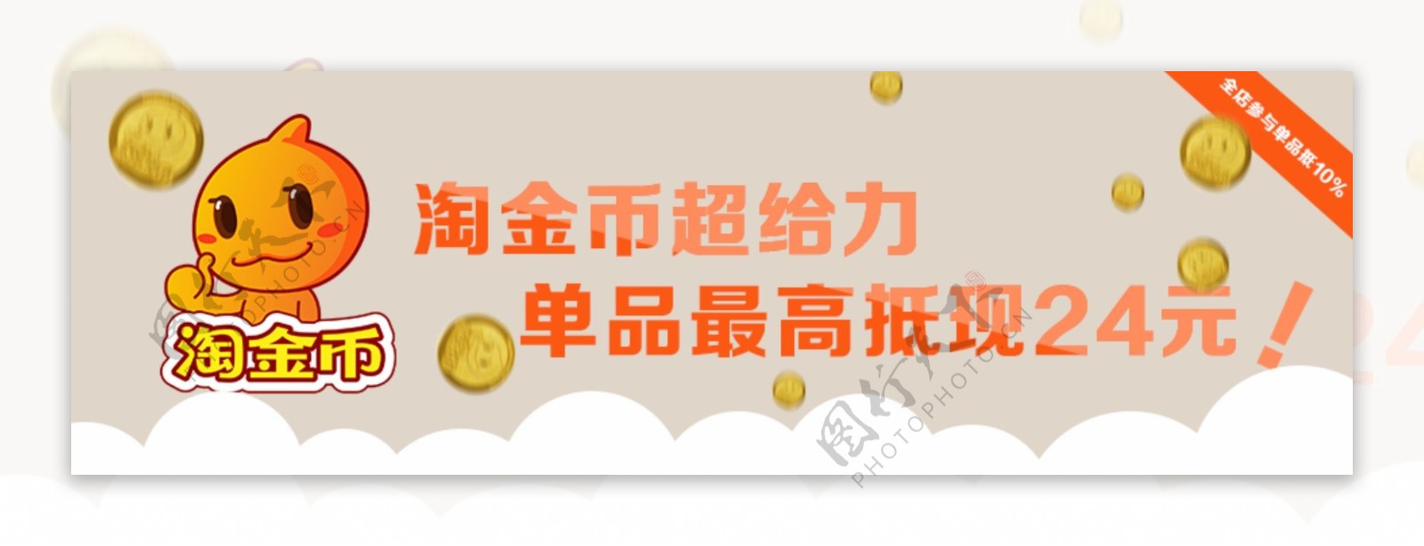 淘金币banner图片