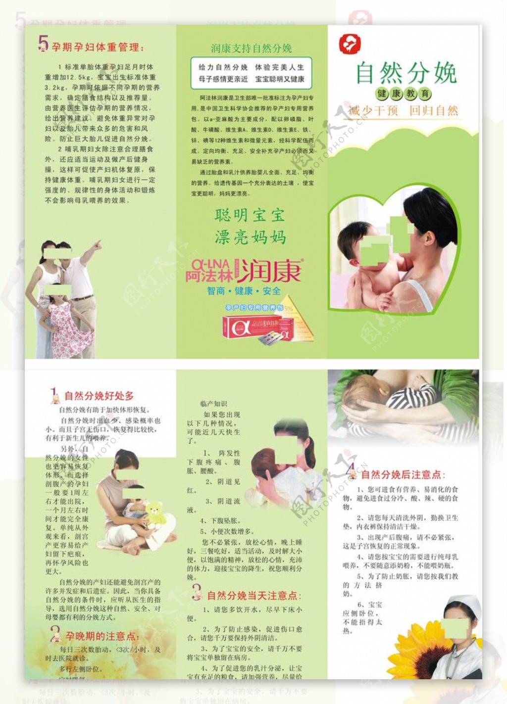 孕妇宝宝保健分娩图片