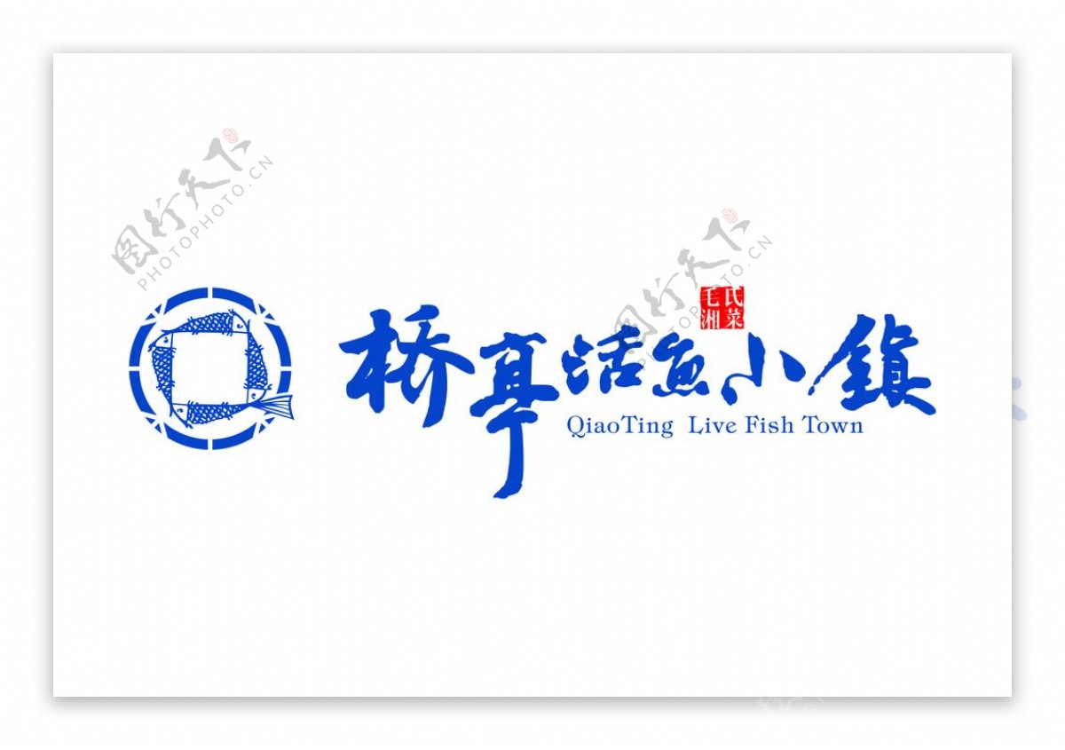 桥亭活鱼小镇logo图片