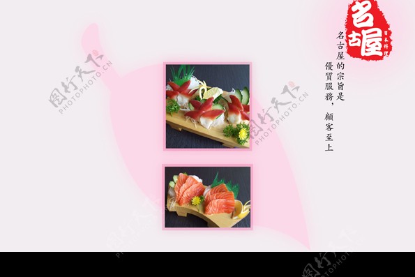 日本料理餐台纸图片