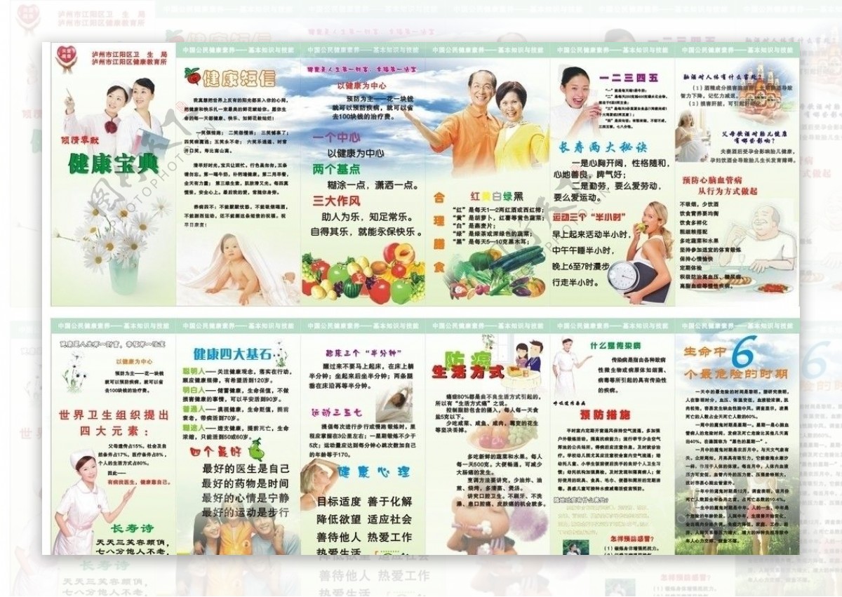 健康手册图片